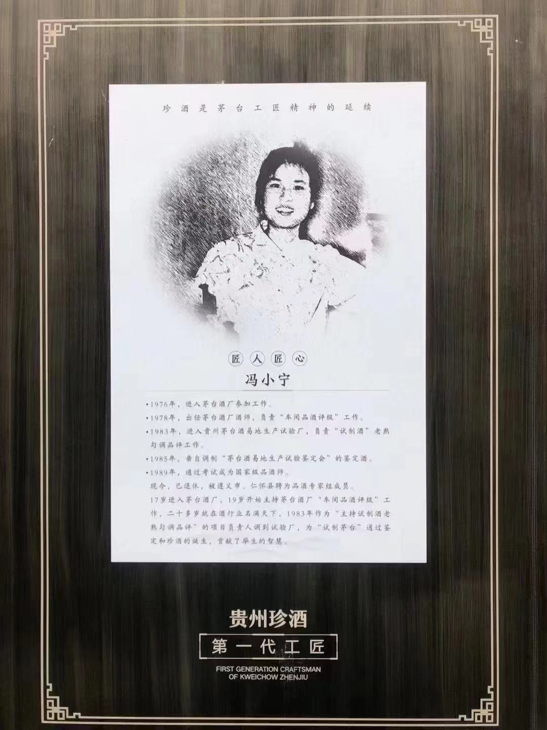 贵州珍酒厂颁布 第一代工匠 荣誉证书.jpg